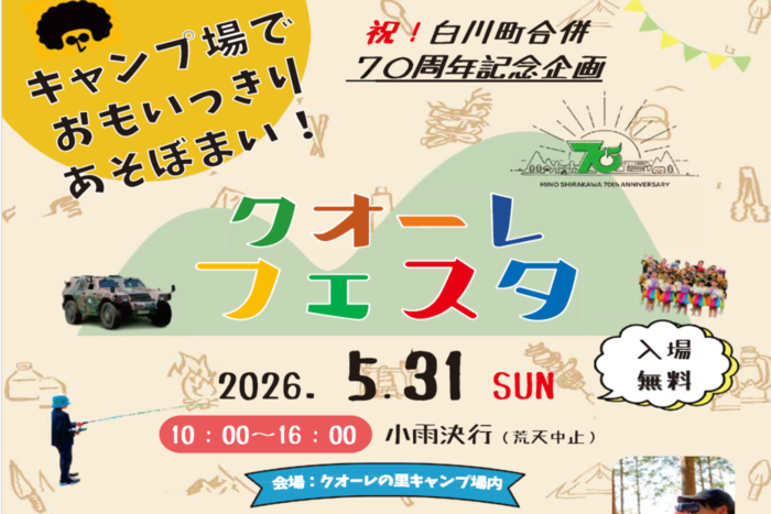 クオーレフェスタ