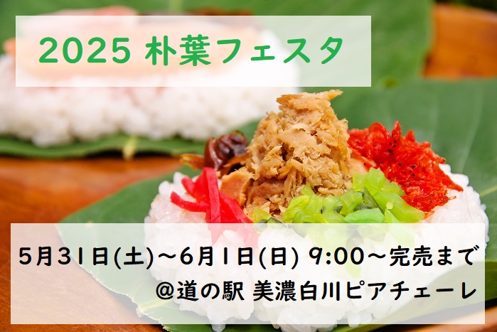 ほおばふぇすた