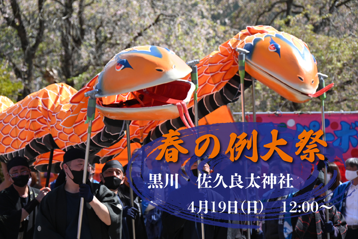 佐久良太神社春の例大祭