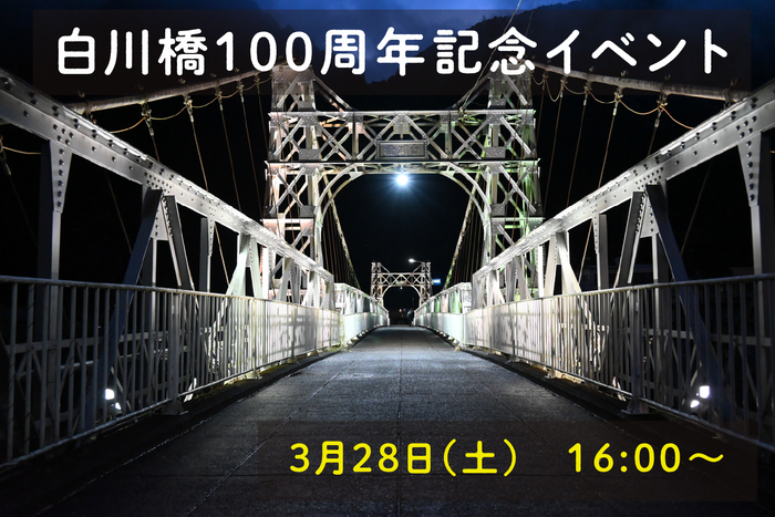 白川橋イベント