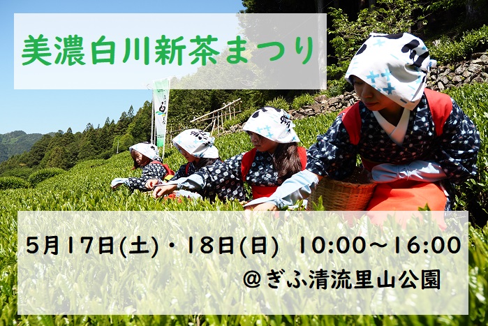 新茶まつり
