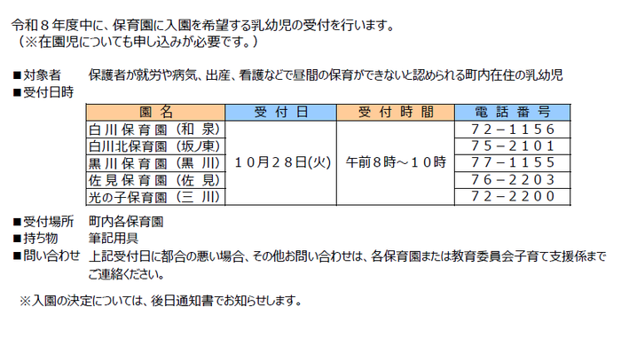 令和8年度保育園入園受付のお知らせ