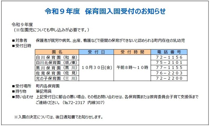 令和9年度保育園入園受付のお知らせ