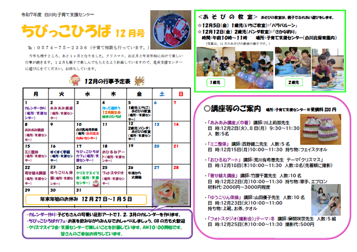 写真：ちびっこひろば　12月号