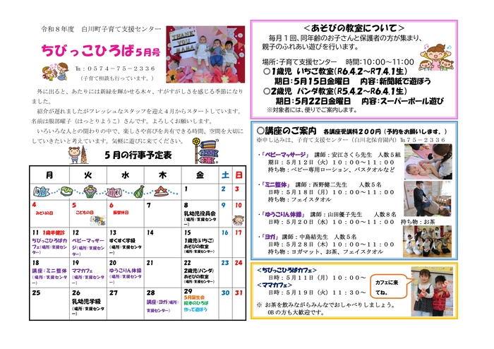 写真:ちびっこひろば 5月号