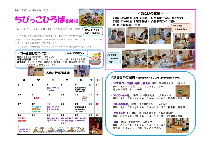 写真：ちびっこひろば　8月号