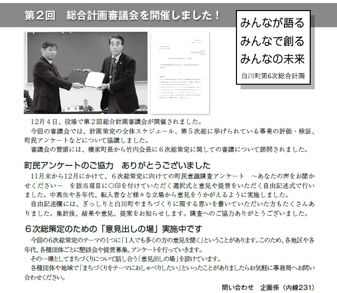 写真：広報しらかわ　2020年1月号
