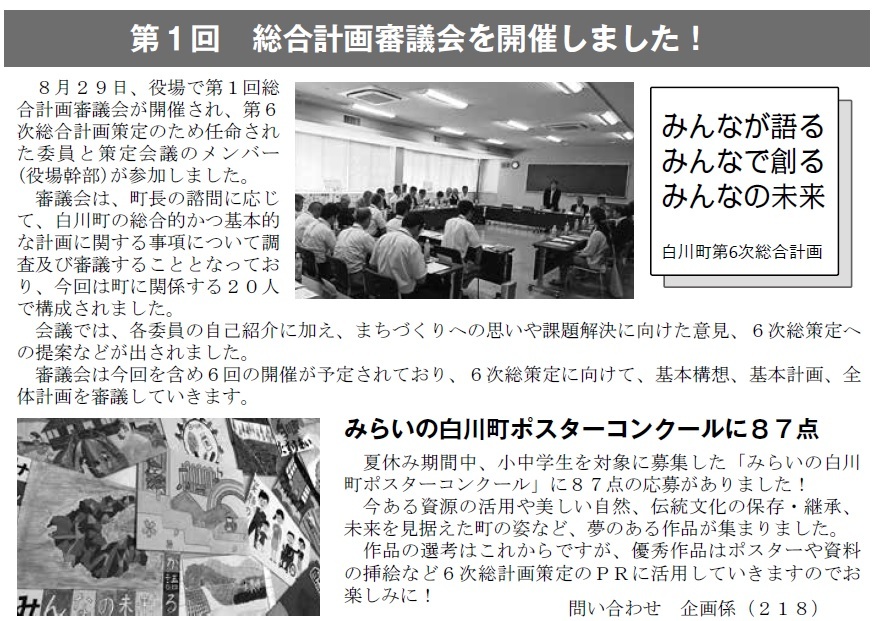写真：広報しらかわ　2019年10月号