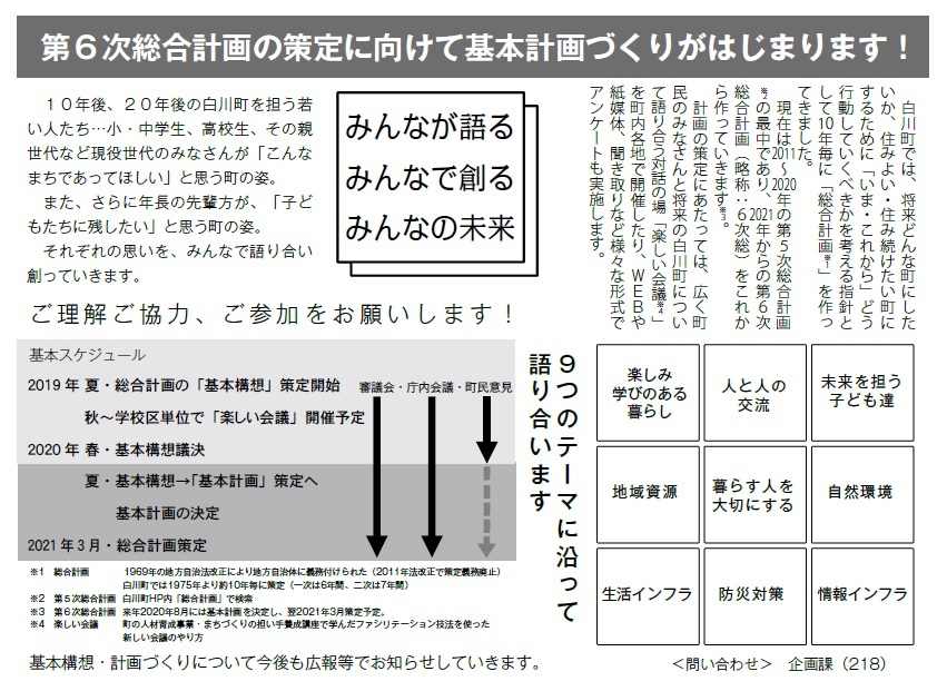 写真：広報しらかわ　2019年8月号