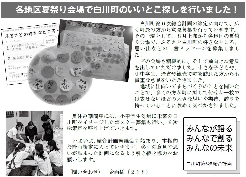 写真：広報しらかわ　2019年9月号