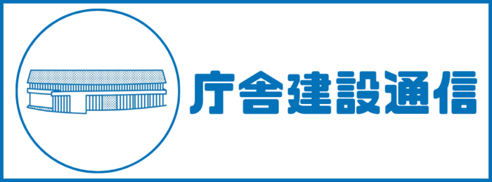 庁舎建設通信のリンク