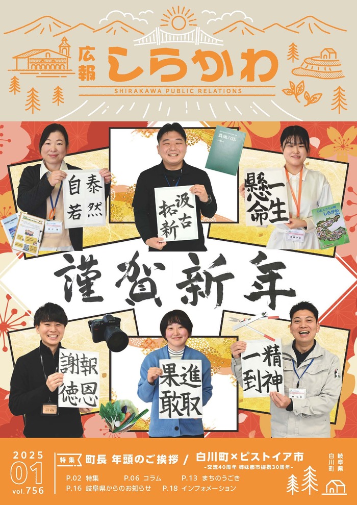 広報しらかわ令和7年1月号