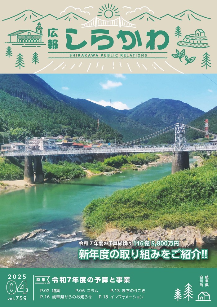 広報しらかわ令和7年4月号