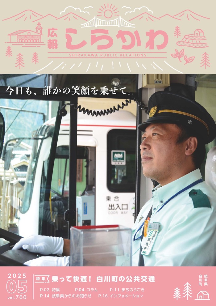 広報しらかわ令和7年5月号