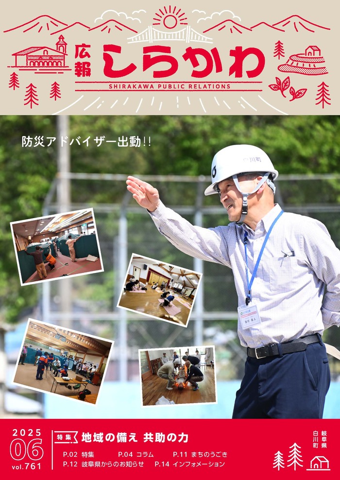 広報しらかわ令和7年6月号
