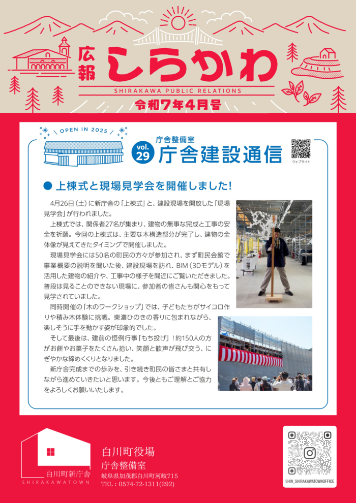 庁舎建設通信vol.29
