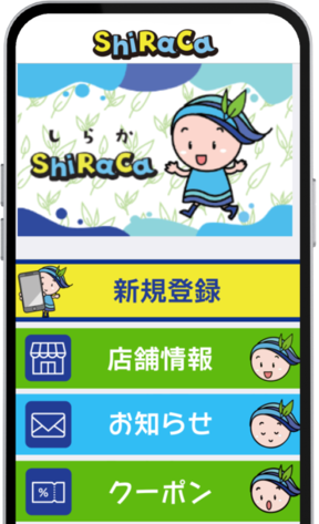 しらかアプリ