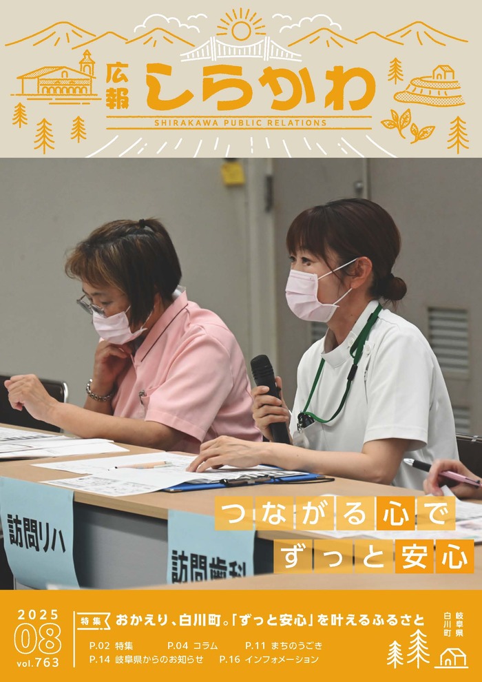 広報しらかわ令和7年8月号