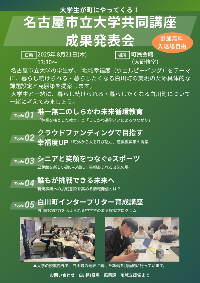 成果報告会チラシ