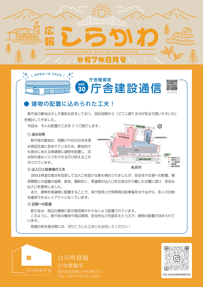 庁舎建設通信vol.30