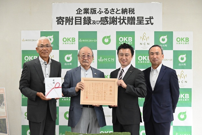 寄附目録を受け取った町長と感謝状を手にする寄附企業様