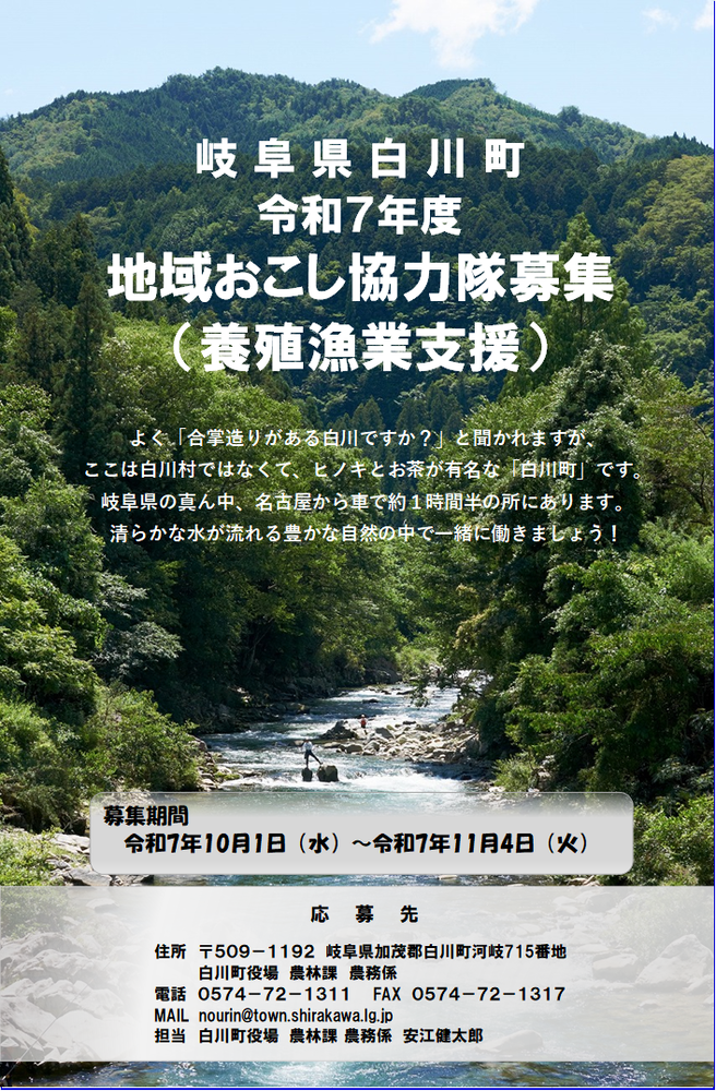 募集チラシ