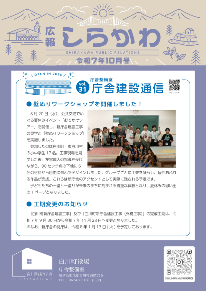 庁舎建設通信vol.31
