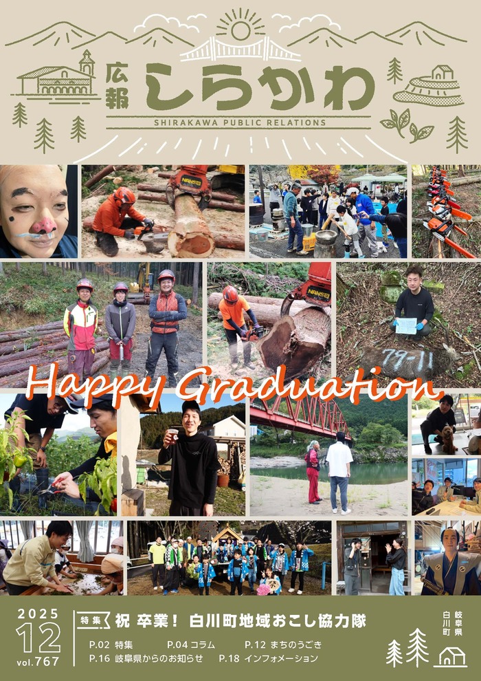 広報しらかわ令和7年12月号