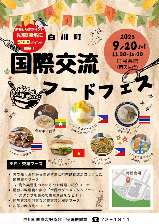 国際交流フードフェスちらし