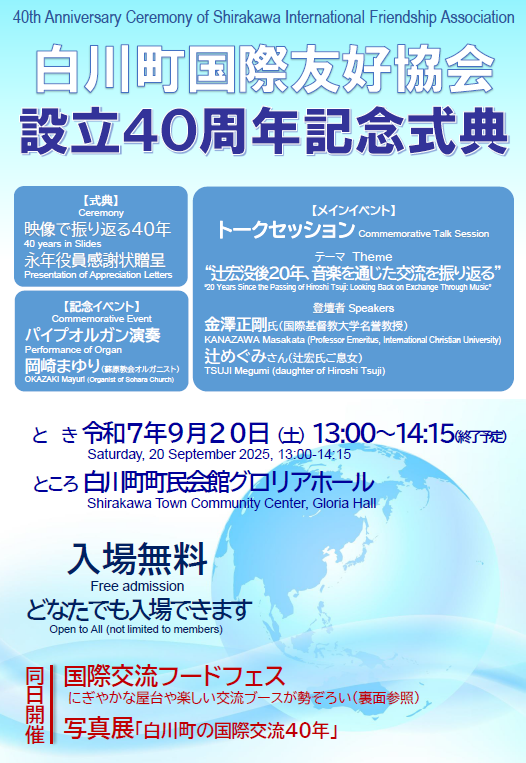 40周年記念式典チラシ