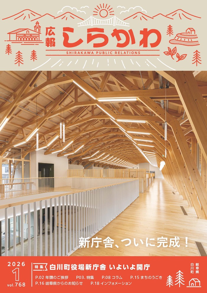 広報しらかわ令和8年1月号