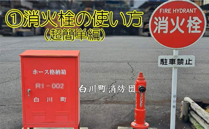 消火栓のサムネイル画像