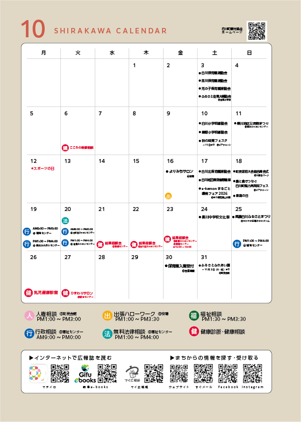 10月のイベント情報