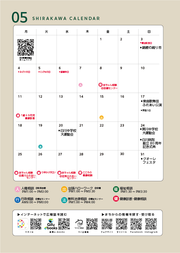 5月のイベント情報