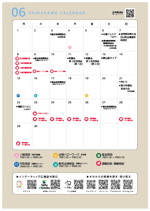6月のイベント情報