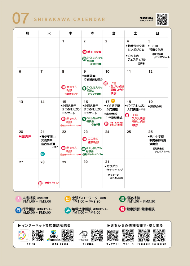 7月のイベント情報