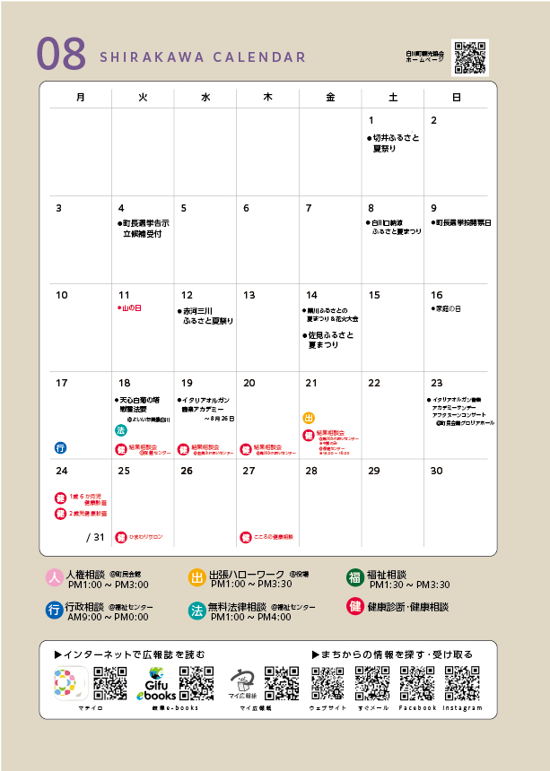 8月のイベント情報