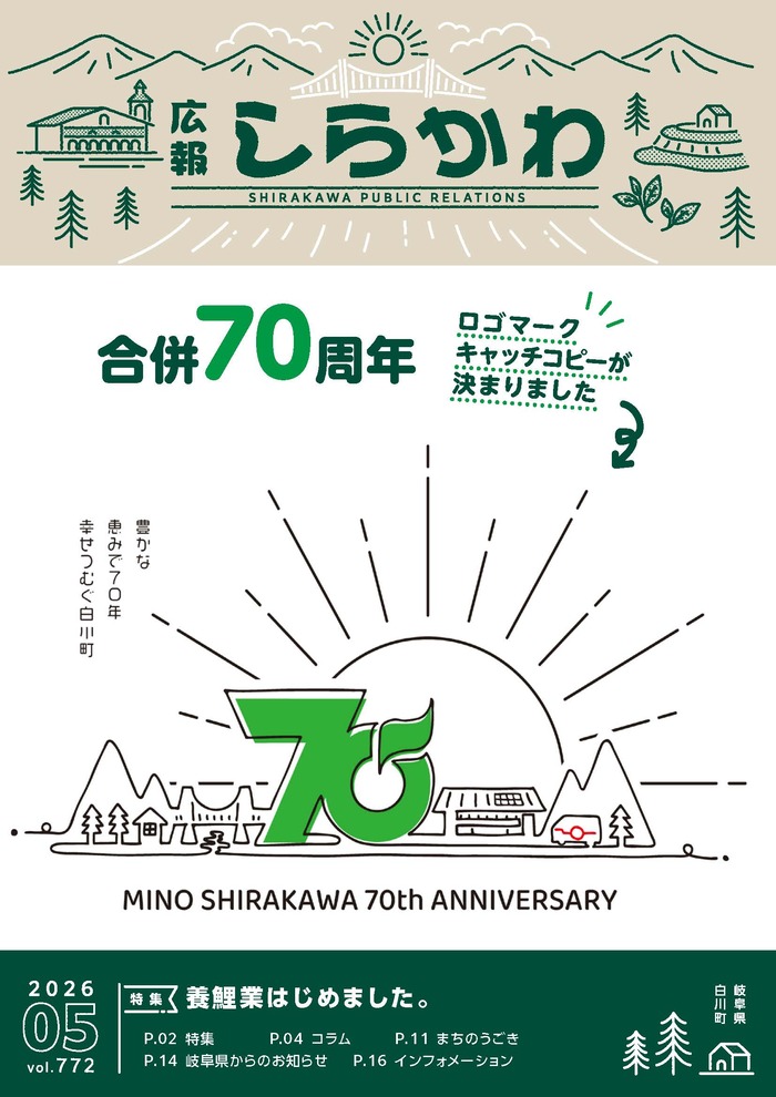 広報しらかわ令和8年5月号