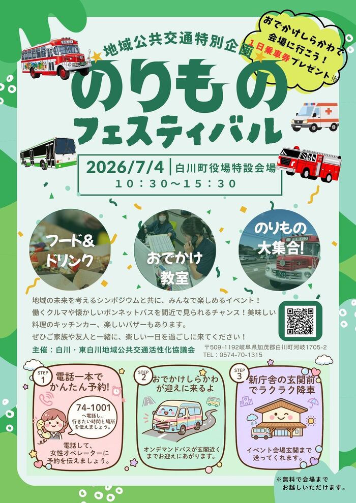 乗り物フェス画像