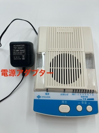 電源アダプター