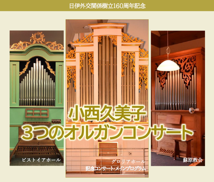 大小様々な白川の3つのオルガン