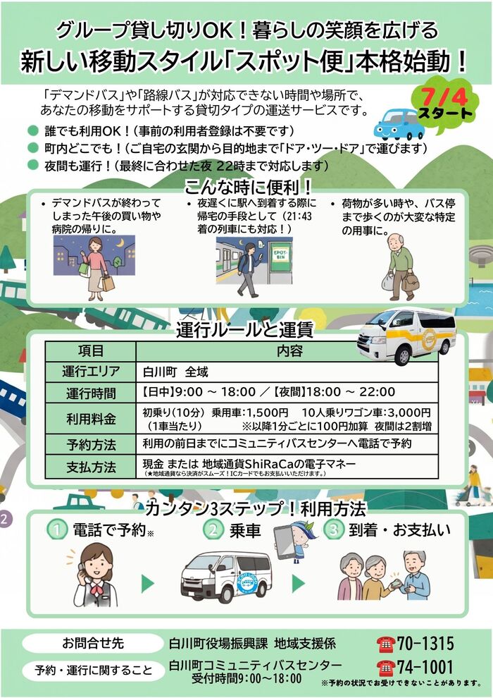 スポット便のチラシ画像