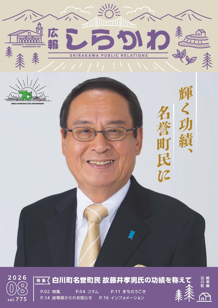 広報しらかわ令和8年8月号