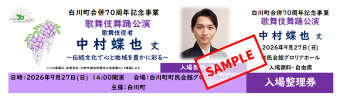 入場整理券
