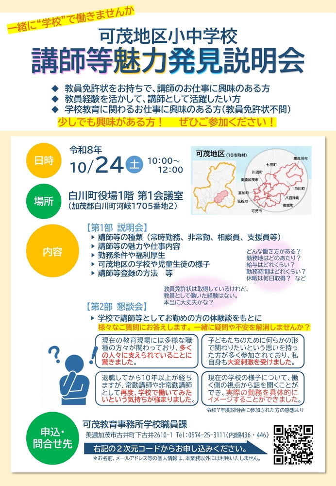 講師等魅力発見説明会